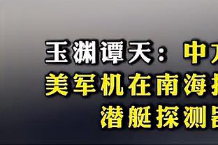 英超史上最大罚单！埃弗顿究竟造了什么孽？